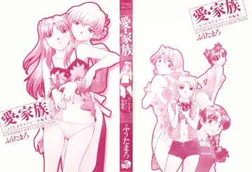 [Futamaro] Ai-Kazoku Fhentai - Page 5