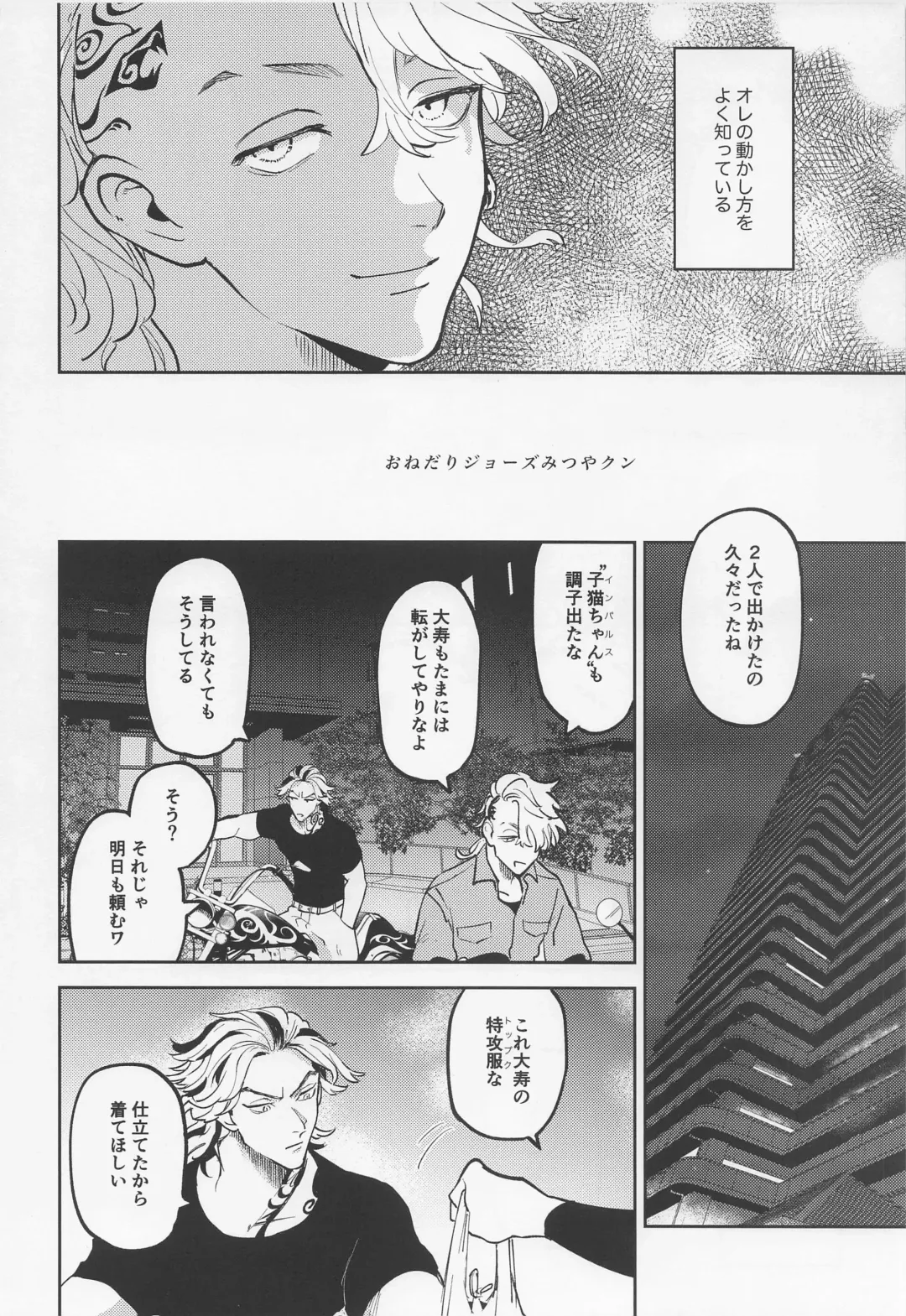 Onedari Jaws Mitsuya-kun Fhentai - Page 3