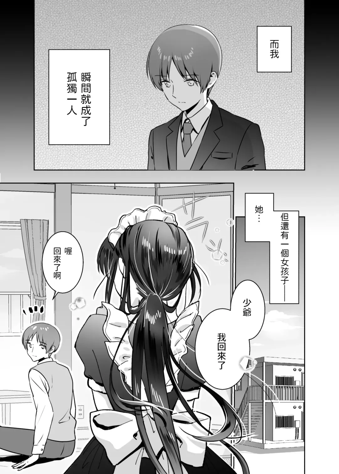 [Kuroshiro Neko] Maid no Kirina wa Bocchama ni Tsukushitai Fhentai - Page 3