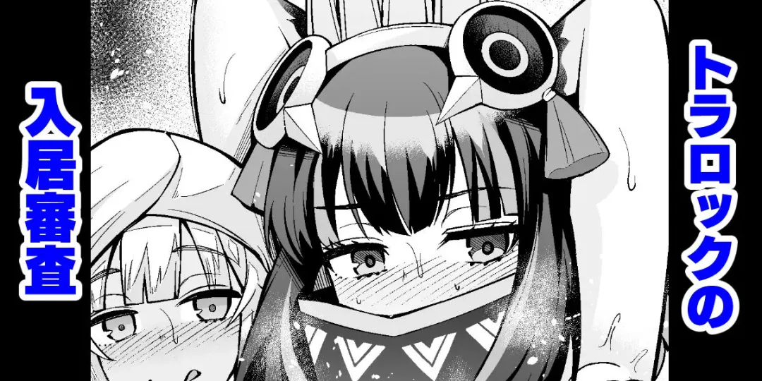 [Ankoman] Tlaloc no Nyuukyo Shinsa Fhentai - Page 1