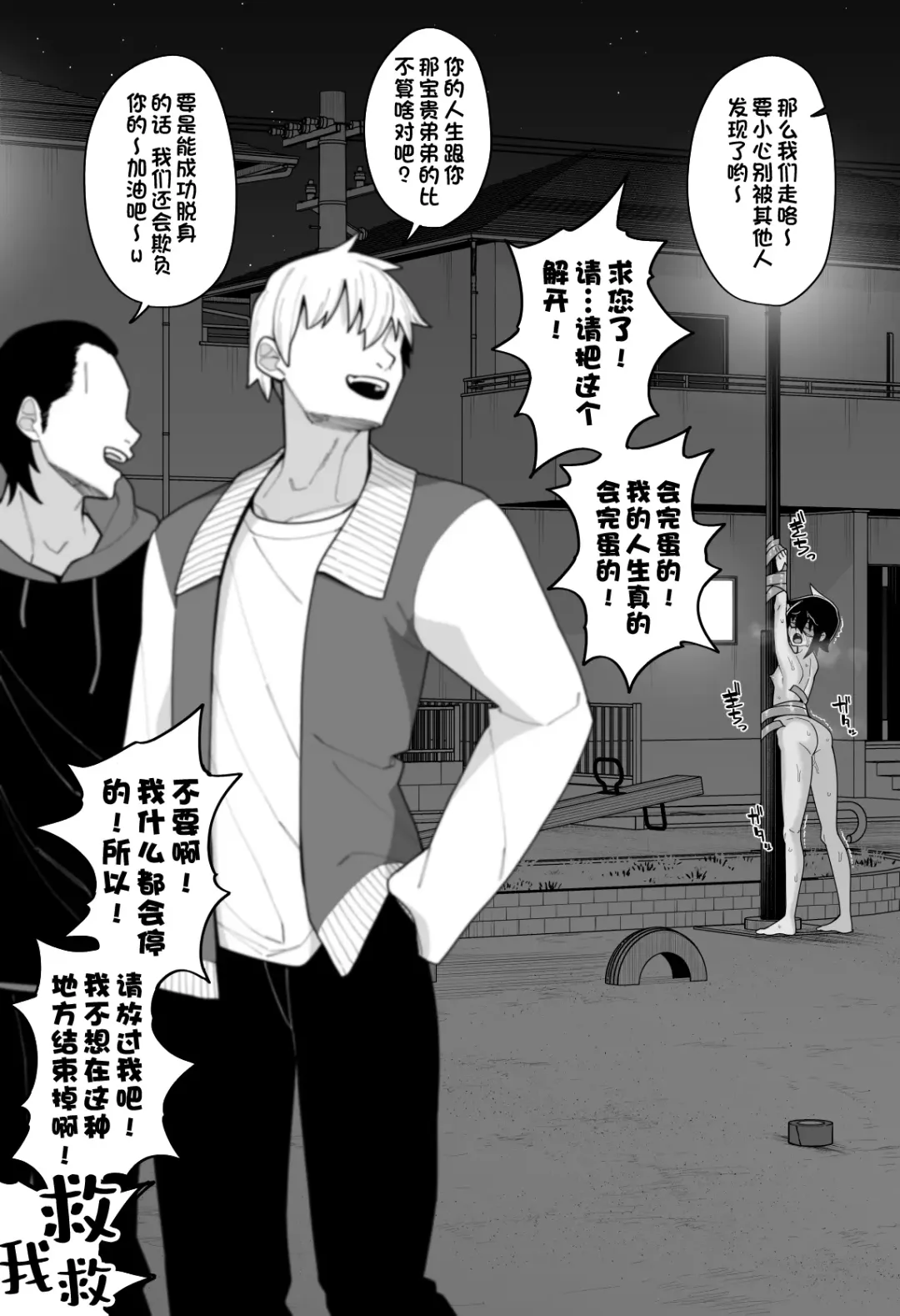 [Shinagawa Mikuzu] Hidoi Me ni Au Otokonoko-tachi Vol. 4 Fhentai - Page 37