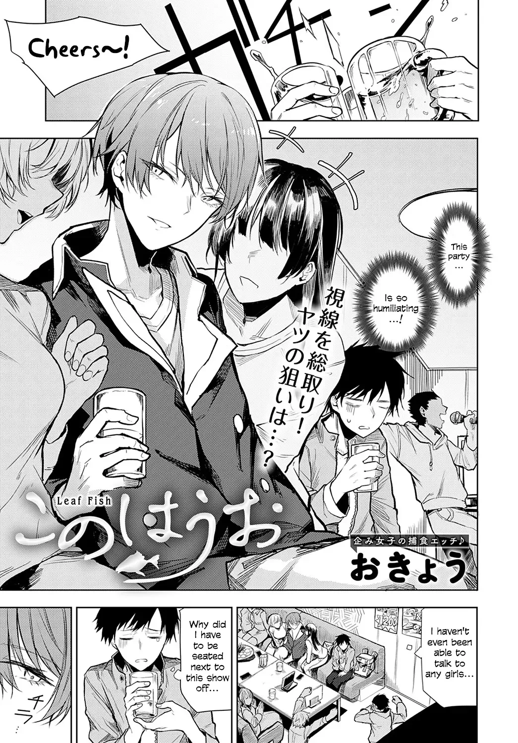 [Okyou] Kono Hauo - Leaf Fish Fhentai - Page 1