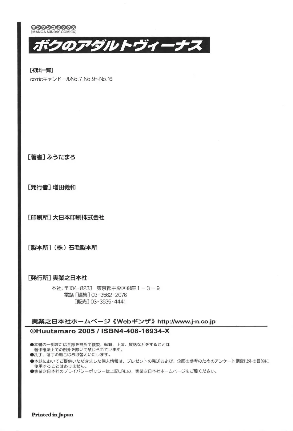 [Futamaro] Boku No Adult Venus Fhentai - Page 195