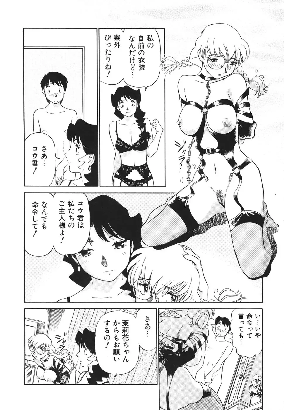[Futamaro] Boku No Adult Venus Fhentai - Page 85