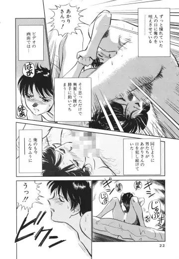 [Futamaro] Boku No Adult Venus Fhentai - Page 23