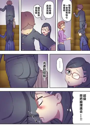 Boku no Mama wa Erokute Yanderu Yandere Mama | 我的媽媽既色情又病嬌 Fhentai - Page 22