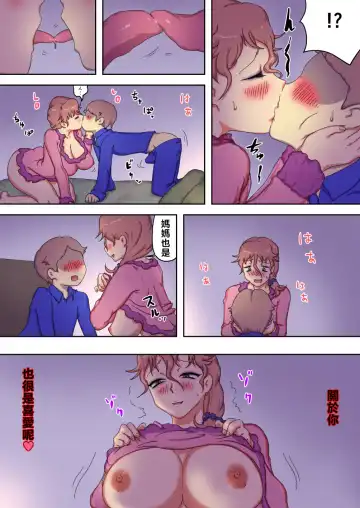 Boku no Mama wa Erokute Yanderu Yandere Mama | 我的媽媽既色情又病嬌 Fhentai - Page 35