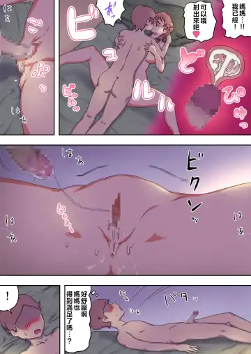 Boku no Mama wa Erokute Yanderu Yandere Mama | 我的媽媽既色情又病嬌 Fhentai - Page 48