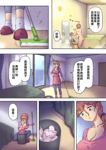 Boku no Mama wa Erokute Yanderu Yandere Mama | 我的媽媽既色情又病嬌 Fhentai - Page 9