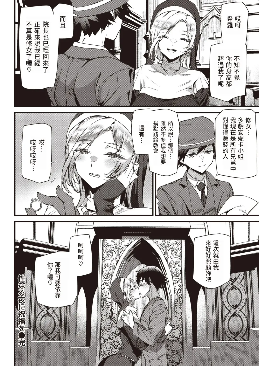 [Ashiomi Masato] Seinaru Yoru ni Shukufuku o Fhentai - Page 16