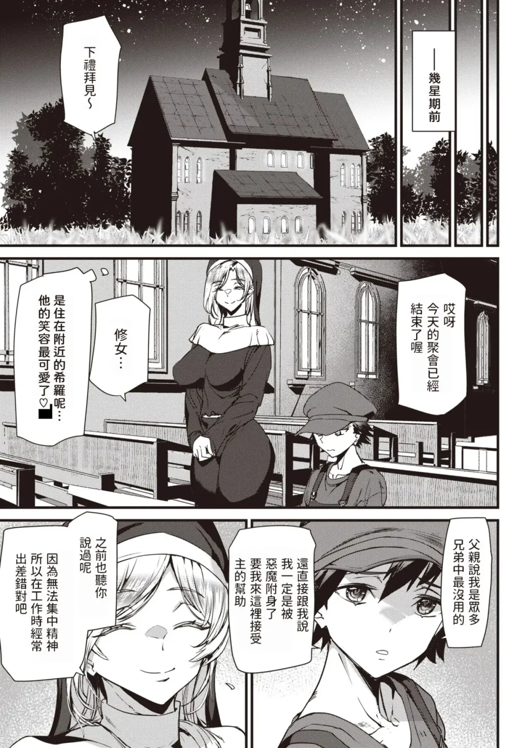 [Ashiomi Masato] Seinaru Yoru ni Shukufuku o Fhentai - Page 3