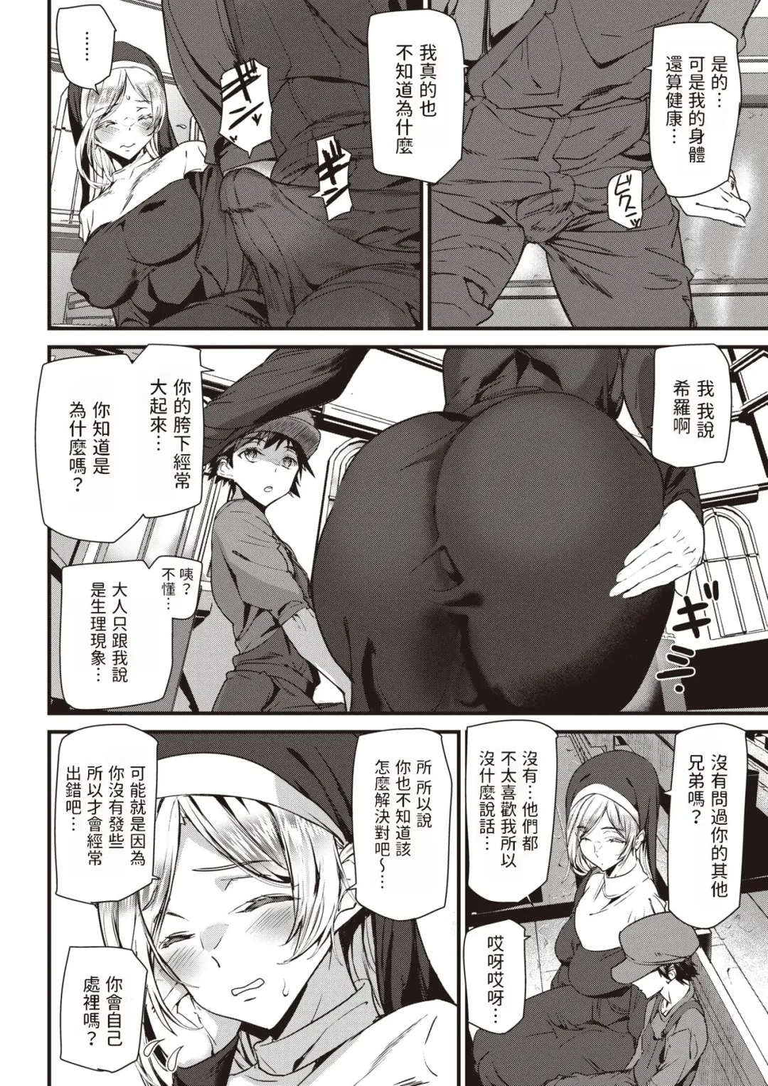 [Ashiomi Masato] Seinaru Yoru ni Shukufuku o Fhentai - Page 4