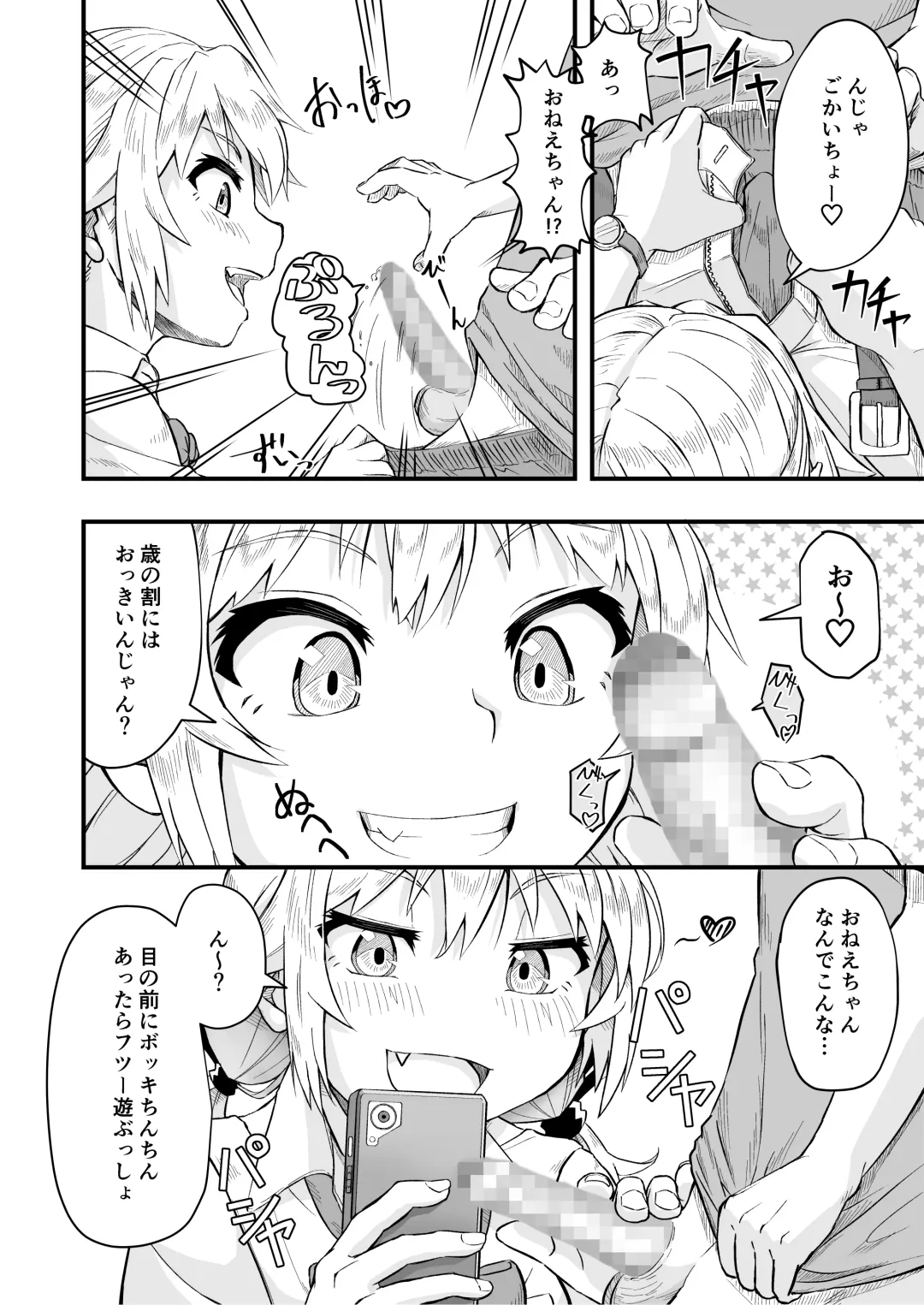 [Lemi] Tonari no Mesugaki Onee-chan Fhentai - Page 10