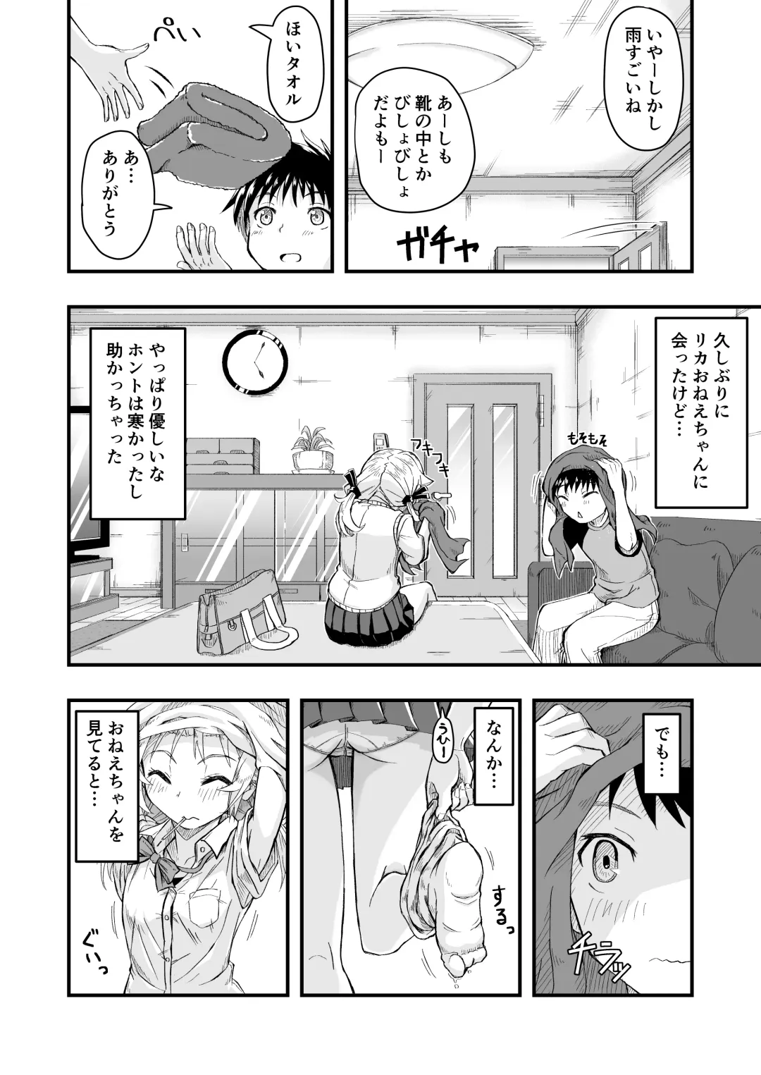 [Lemi] Tonari no Mesugaki Onee-chan Fhentai - Page 6