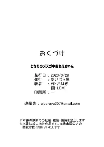 [Lemi] Tonari no Mesugaki Onee-chan Fhentai - Page 38