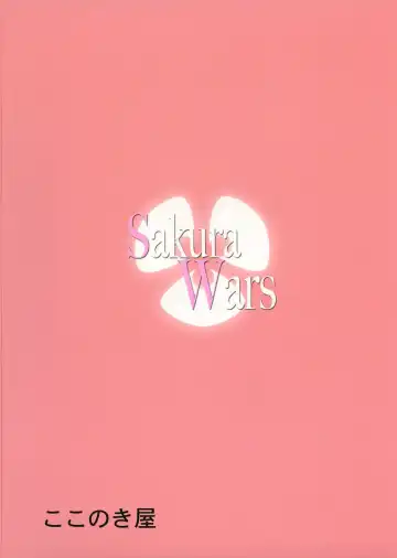 [Kokonoki Nao] Sakura Wars Fhentai - Page 2