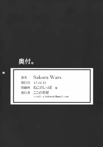 [Kokonoki Nao] Sakura Wars Fhentai - Page 20