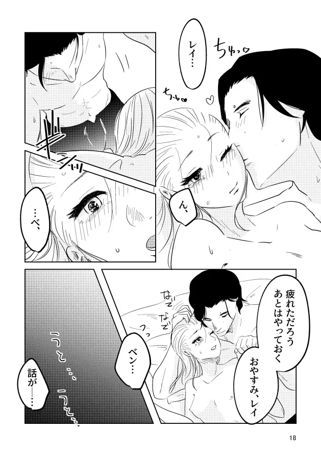 [Mossan] Good Morning Sunshine Fhentai - Page 16