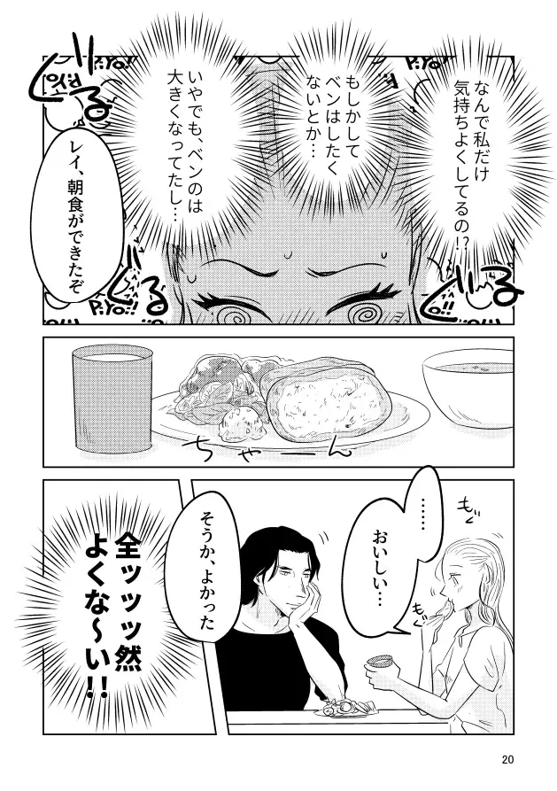 [Mossan] Good Morning Sunshine Fhentai - Page 18