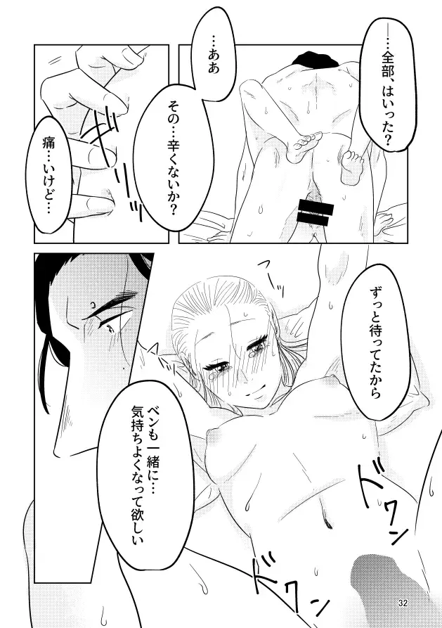 [Mossan] Good Morning Sunshine Fhentai - Page 30