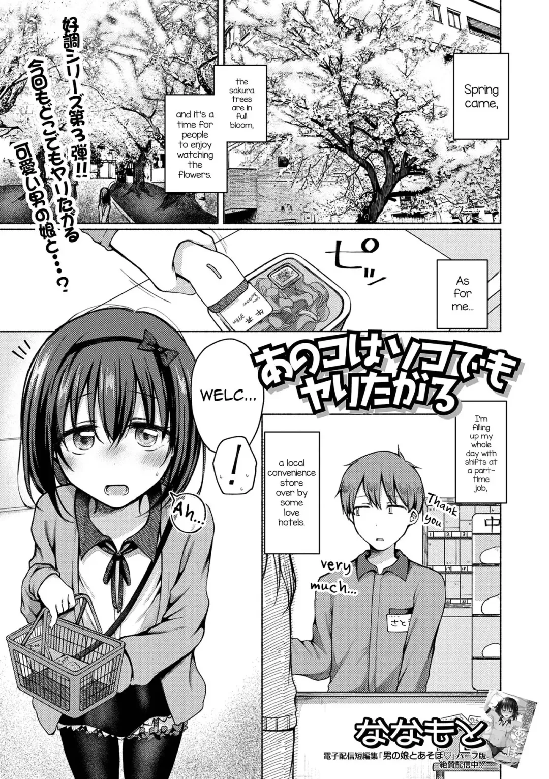 [Nanamoto] Anoko wa Soko demo Yaritagaru Fhentai - Page 1