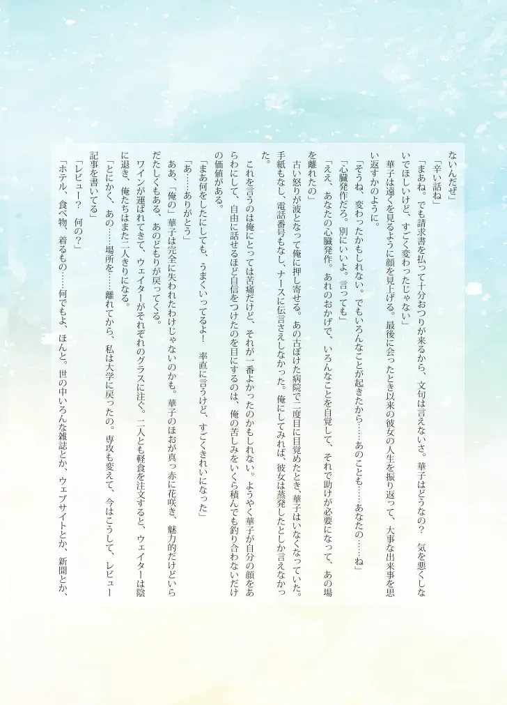 Katawa Fantasy: A Katawa Shoujo Illustration Book Fhentai - Page 14