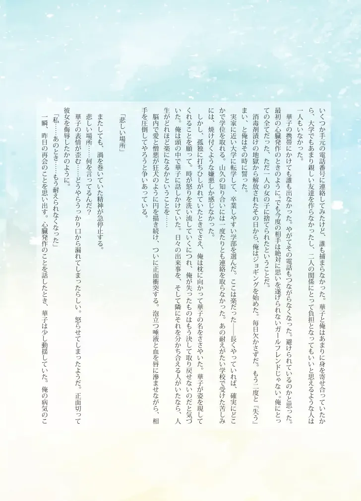 Katawa Fantasy: A Katawa Shoujo Illustration Book Fhentai - Page 18