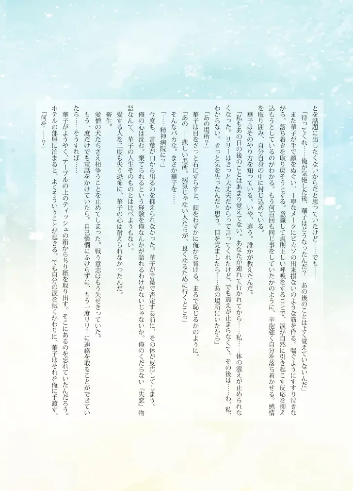 Katawa Fantasy: A Katawa Shoujo Illustration Book Fhentai - Page 19