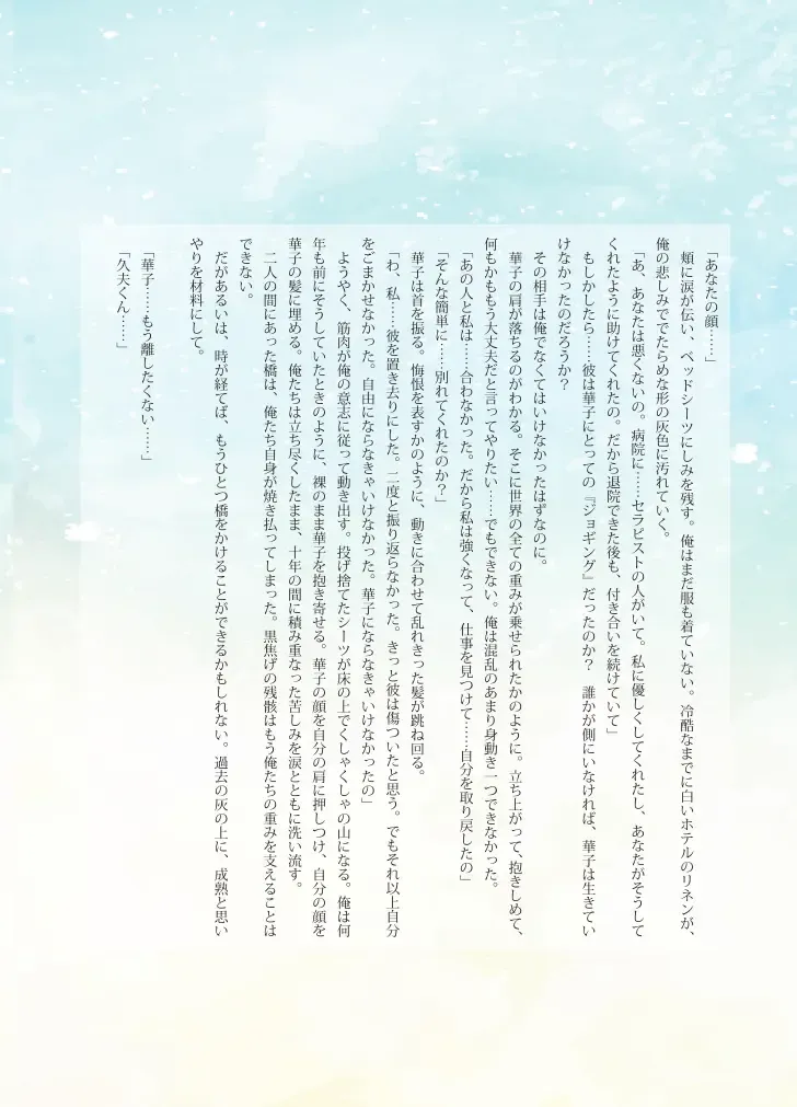 Katawa Fantasy: A Katawa Shoujo Illustration Book Fhentai - Page 20