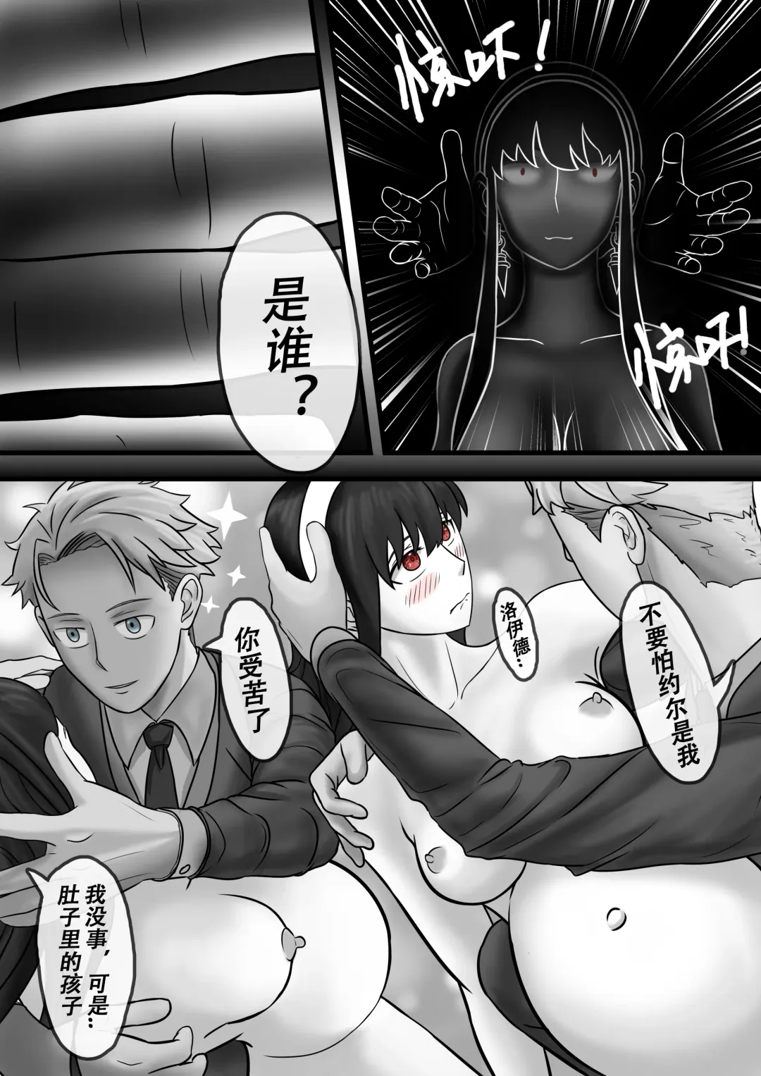Spy x Family SP-02 滅梟計画 间谍过家家 Fhentai - Page 20
