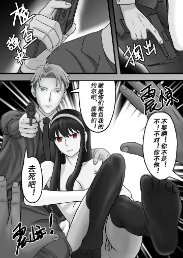 Spy x Family SP-02 滅梟計画 间谍过家家 Fhentai - Page 22