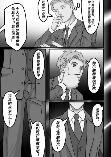 Spy x Family SP-02 滅梟計画 间谍过家家 Fhentai - Page 25