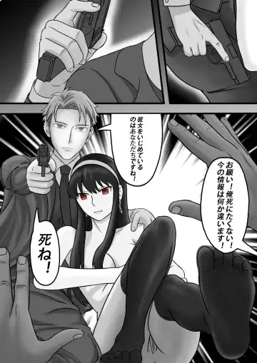 Spy x Family SP-02 滅梟計画 间谍过家家 Fhentai - Page 7