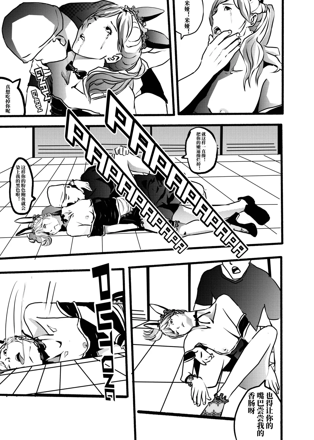 米娅的奸杀轮回 The cycle of rape and murder of Mia Part 1 Fhentai - Page 10