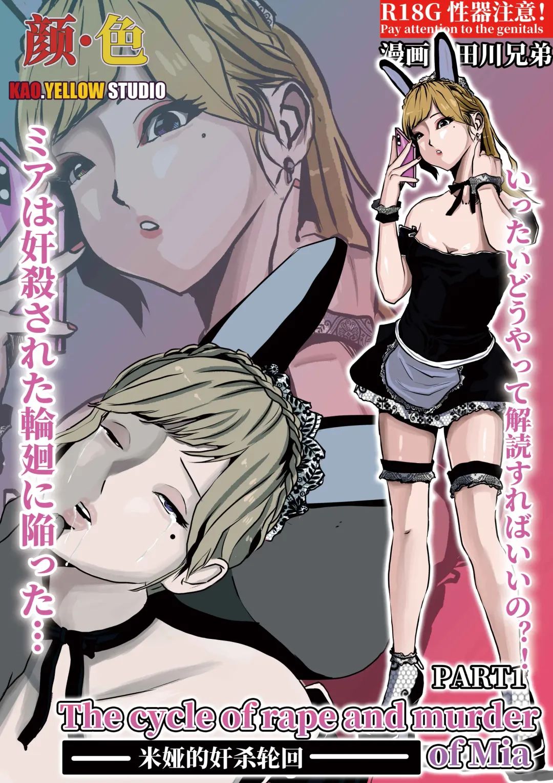 米娅的奸杀轮回 The cycle of rape and murder of Mia Part 1 Fhentai - Page 31