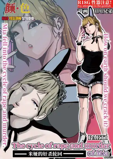 米娅的奸杀轮回 The cycle of rape and murder of Mia Part 1 Fhentai - Page 16