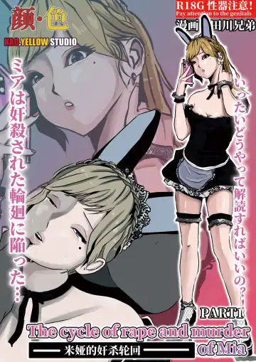 米娅的奸杀轮回 The cycle of rape and murder of Mia Part 1 Fhentai - Page 31