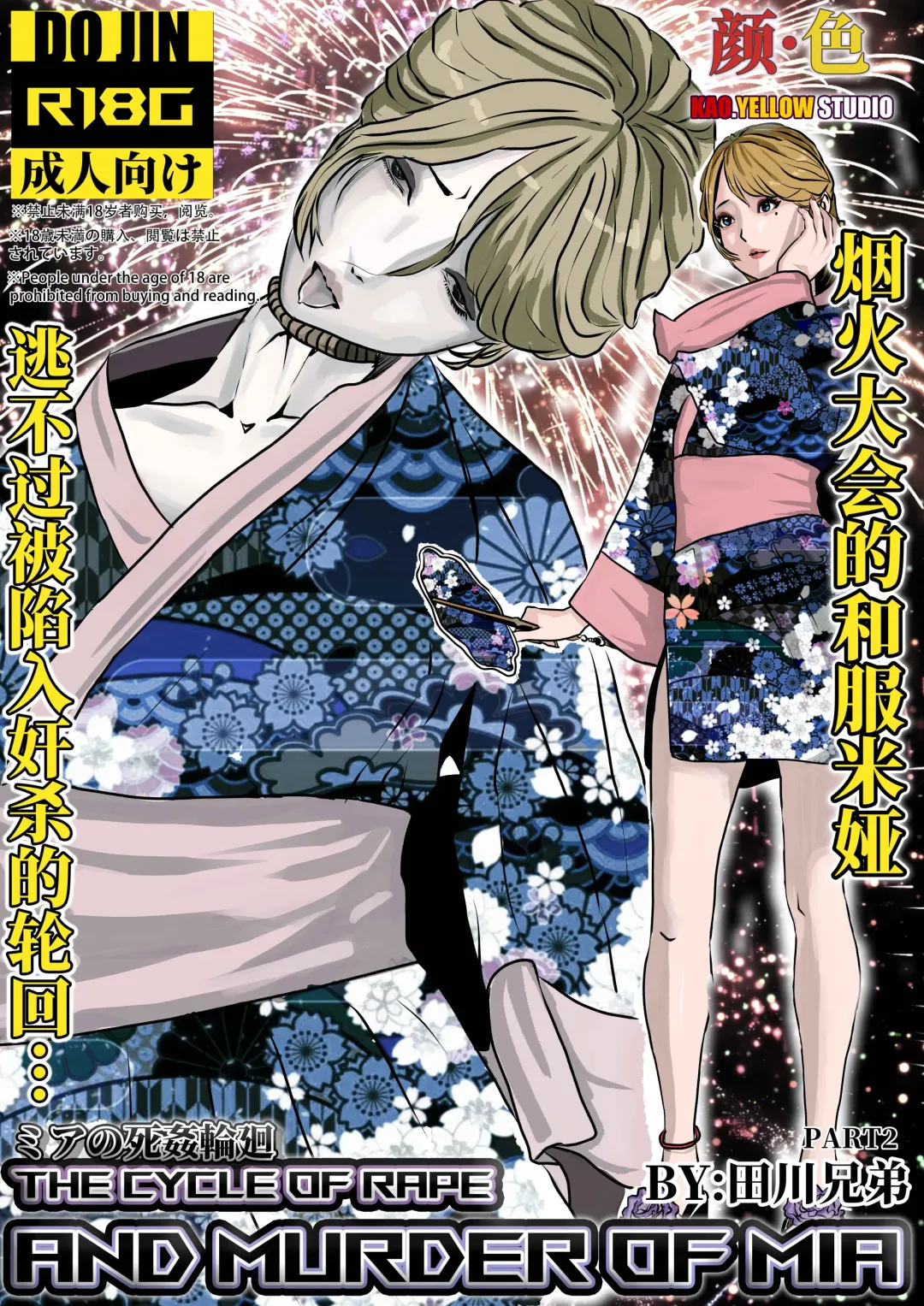 米娅的奸杀轮回 The cycle of rape and murder of Mia Part 2 Fhentai - Page 1