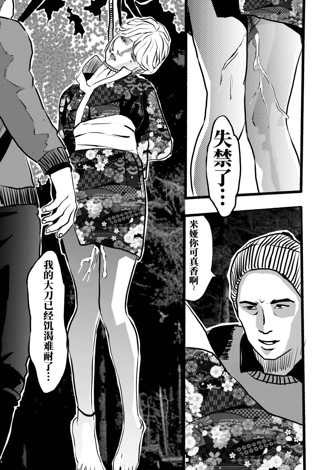 米娅的奸杀轮回 The cycle of rape and murder of Mia Part 2 Fhentai - Page 12