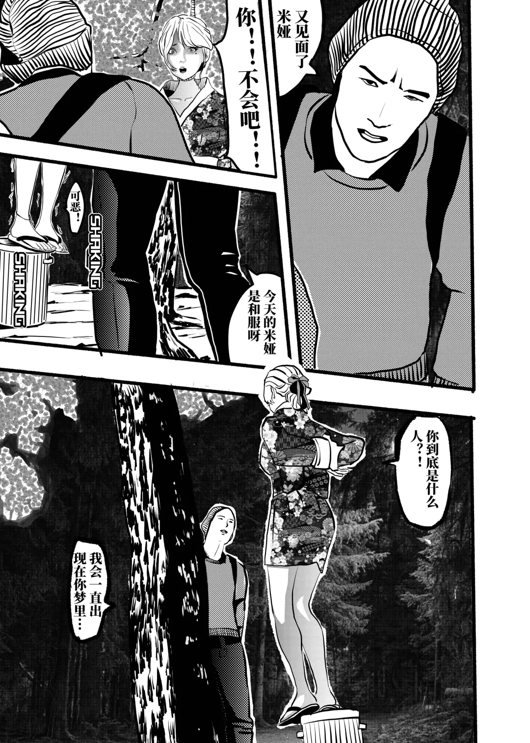 米娅的奸杀轮回 The cycle of rape and murder of Mia Part 2 Fhentai - Page 8