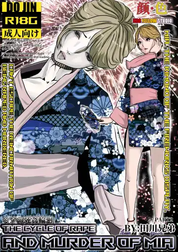 米娅的奸杀轮回 The cycle of rape and murder of Mia Part 2 Fhentai - Page 18