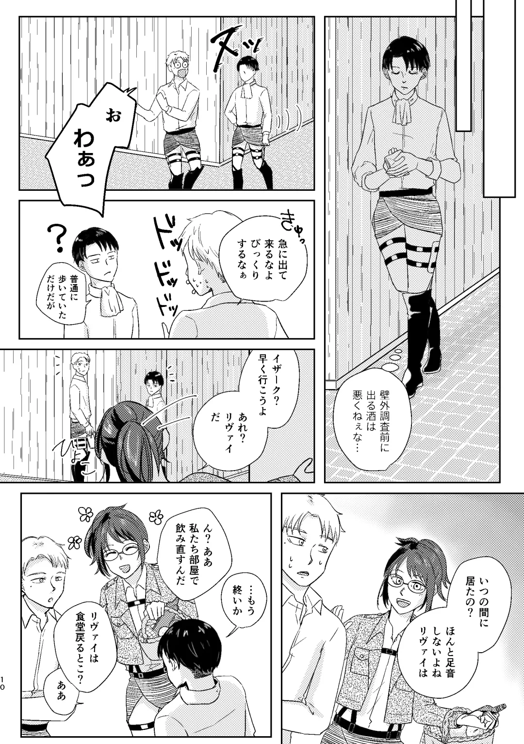 Yoru wa Yasashii Fhentai - Page 10