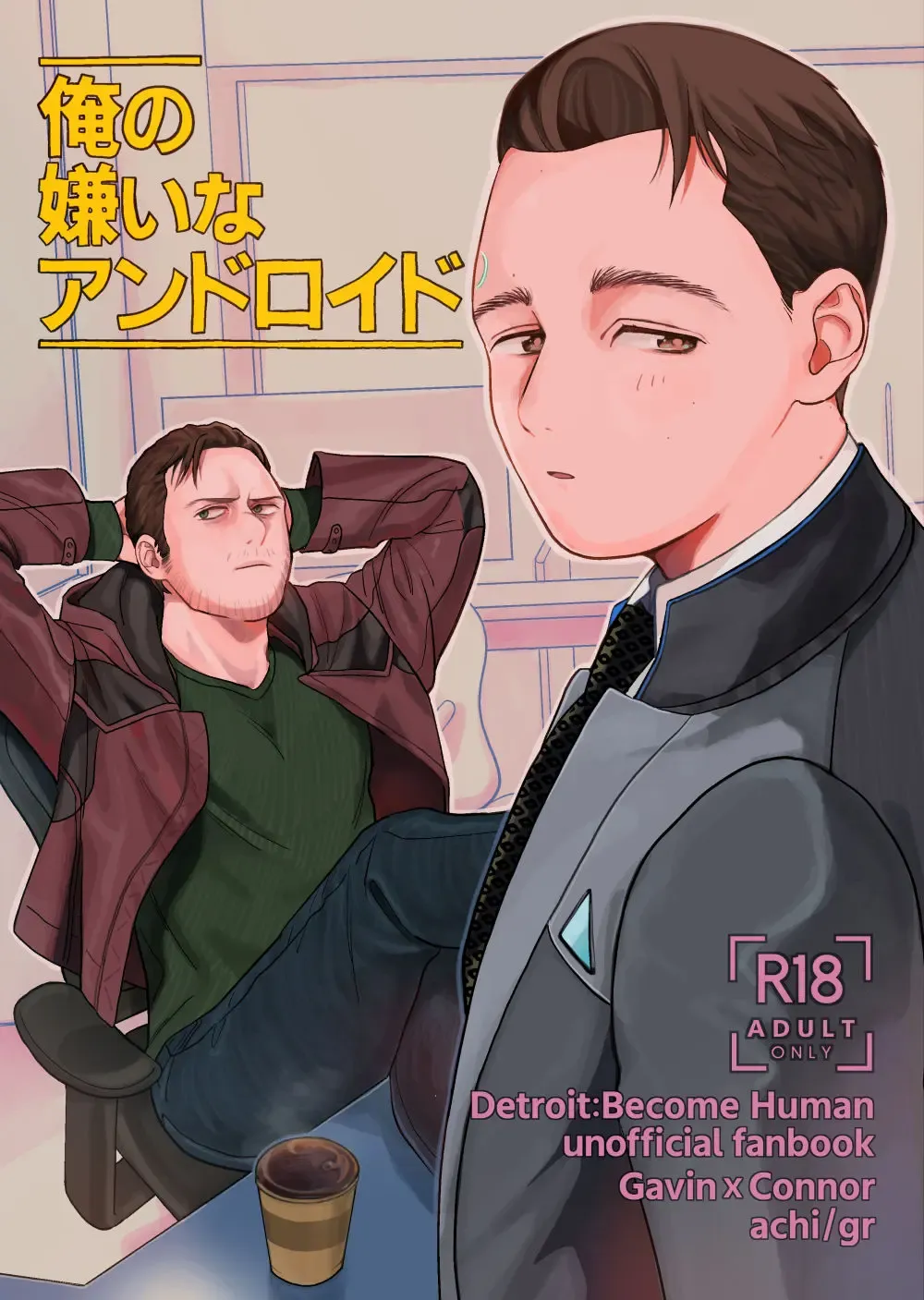 [Achi] Ore no Kirai na Android Fhentai - Page 1