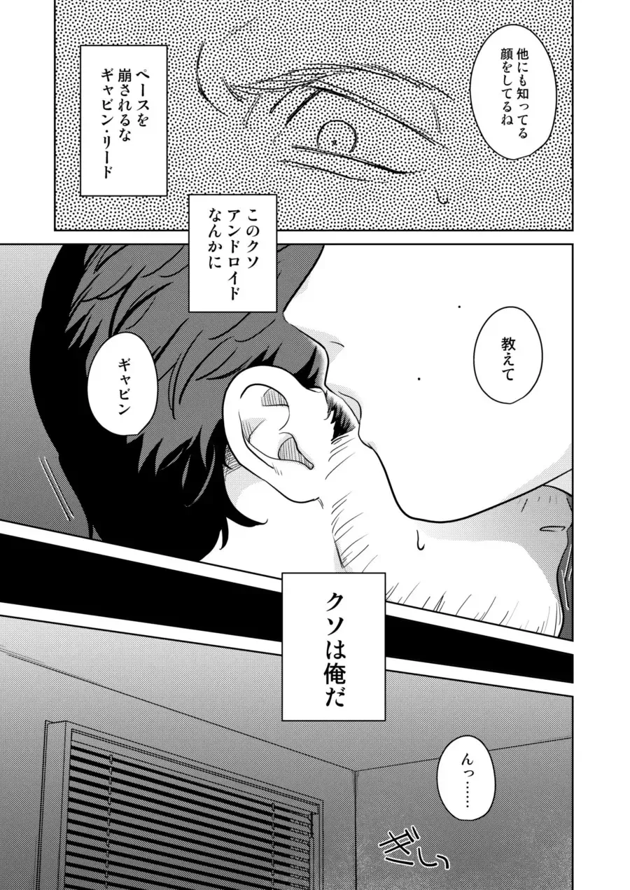 [Achi] Ore no Kirai na Android Fhentai - Page 25