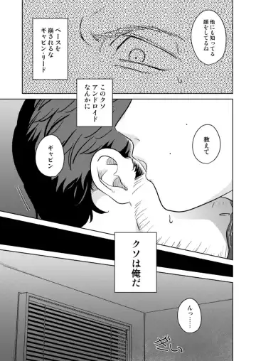 [Achi] Ore no Kirai na Android Fhentai - Page 25