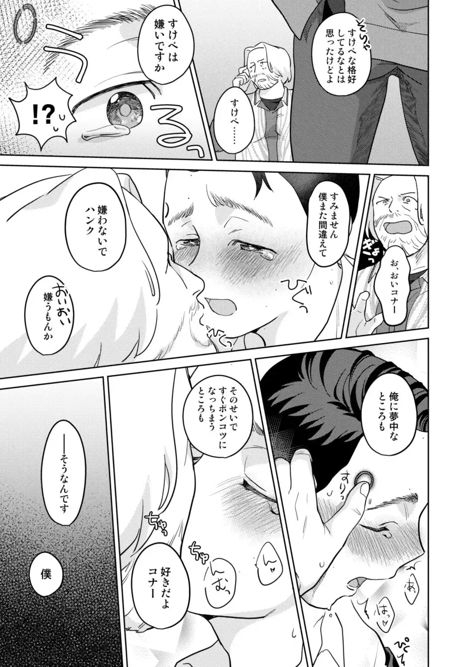 [Achi] Tsuishin, Baby Android-sama! - P.S. My baby android! Fhentai - Page 17