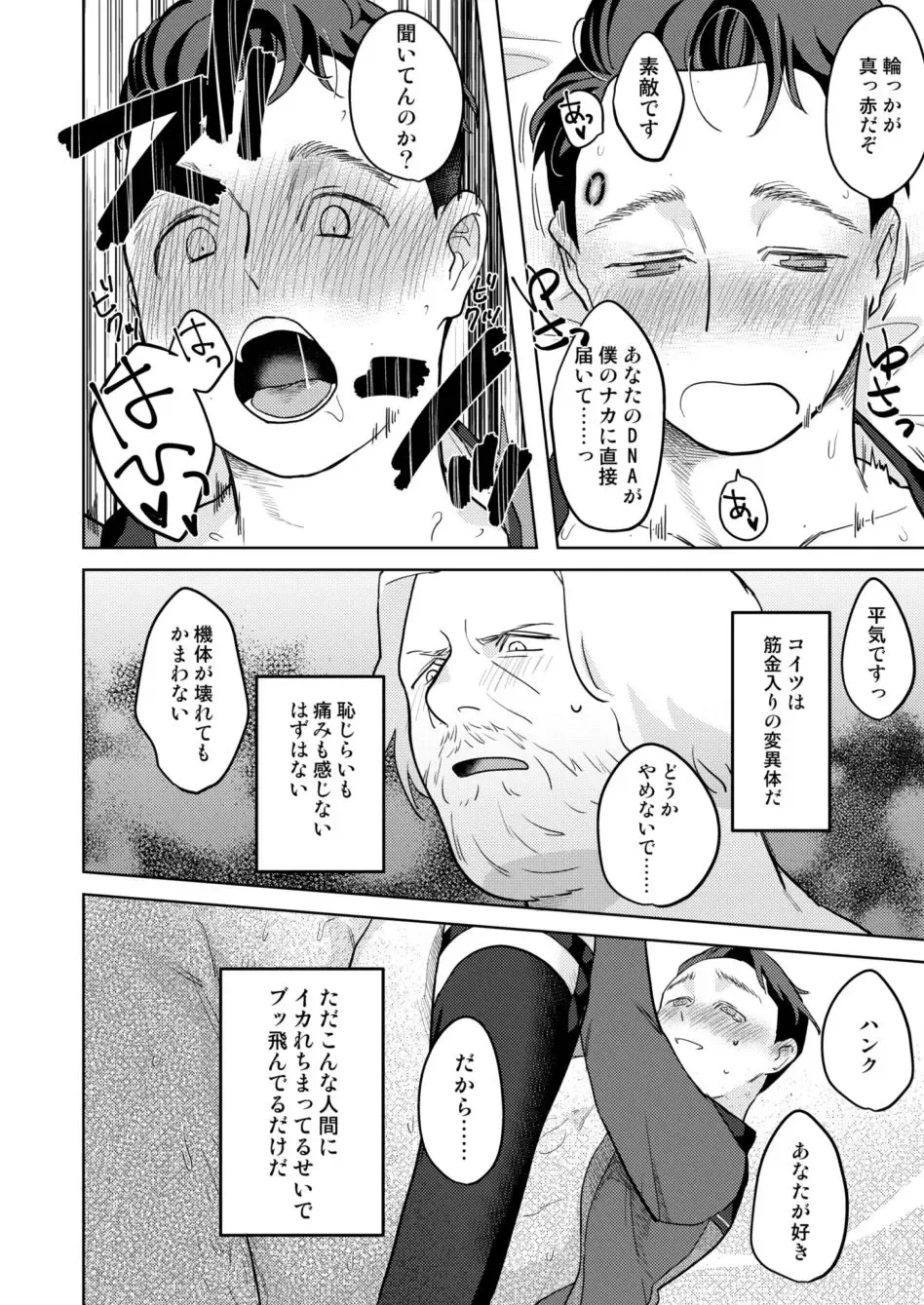 [Achi] Tsuishin, Baby Android-sama! - P.S. My baby android! Fhentai - Page 24