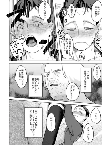 [Achi] Tsuishin, Baby Android-sama! - P.S. My baby android! Fhentai - Page 24