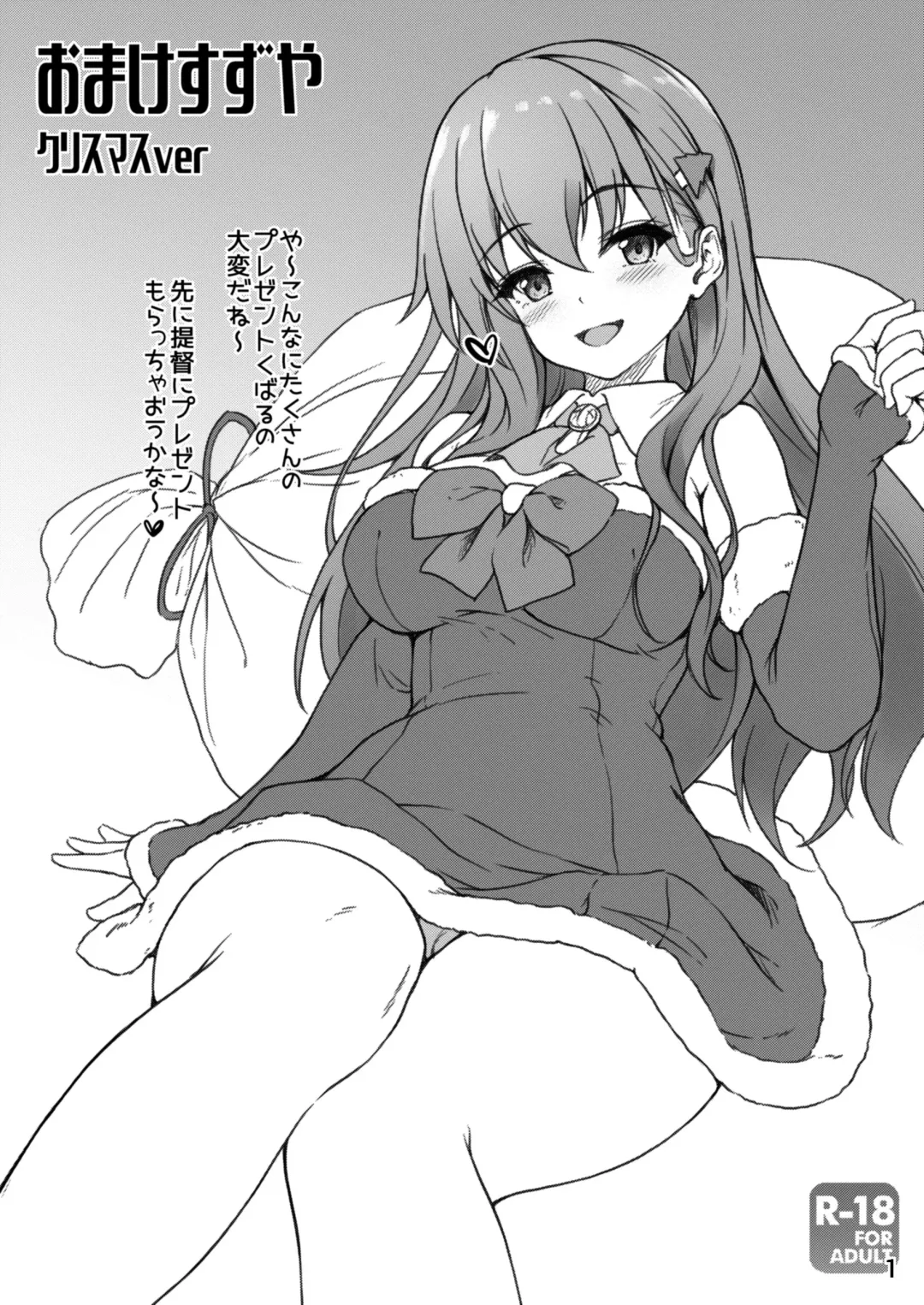 [Awayume] Omake Suzuya Christmas ver Fhentai - Page 1