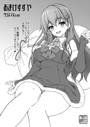 Read [Awayume] Omake Suzuya Christmas ver - Fhentai